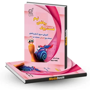 فست بوک ریاضی نهم لوح برتر