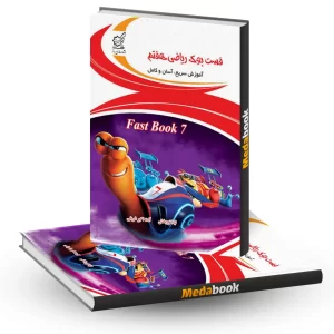 فست بوک ریاضی هفتم لوح برتر