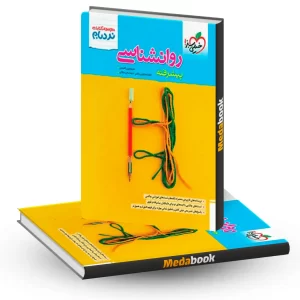 نردبام روان شناسی پیشرفته خیلی سبز