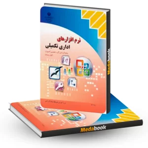 نرم افزارهای اداری تکمیلی