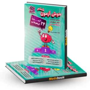 هوش آزمون ششم لوح برتر