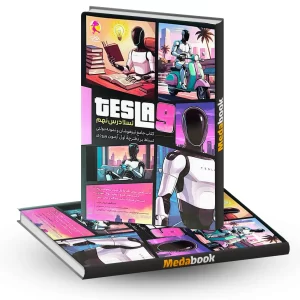 کتاب تسلا نهم پویش