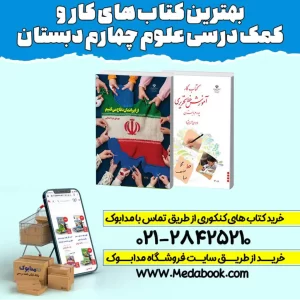 کتاب جدید پایه چهارم