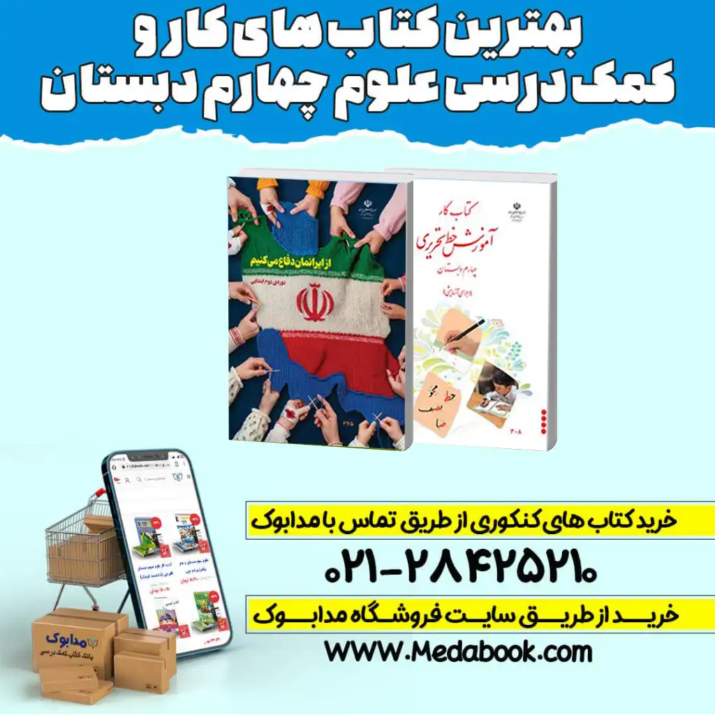 کتاب جدید پایه چهارم