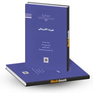 کتاب درسی شهروند الکترونیکی کار دانش