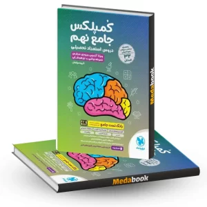 کتاب کمپلکس جامع نهم مهروماه