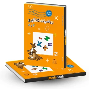ریاضیات کانگورو 7 و 8 فاطمی
