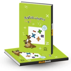 ریاضیات کانگورو 9 و 10 فاطمی