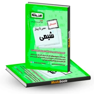 سیر تا پیاز شیمی اخوان