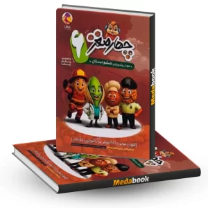 هوش برگ چهار مغز ششم دبستان پویش