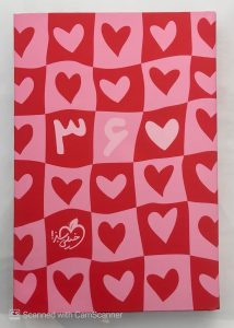 سر رسیدطرح قلب خیلی سبز 1405