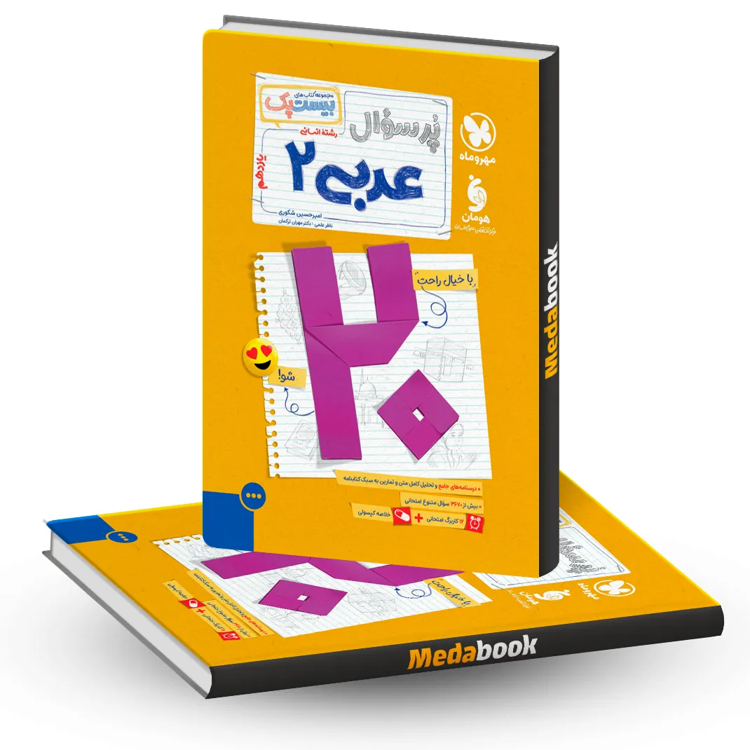 بیست پک پرسوال عربی یازدهم انسانی مهروماه بیست پک پرسوال عربی یازدهم انسانی مهروماه