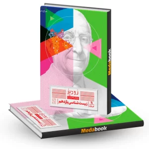 زیست شناسی یازدهم زودپز فرمول بیست گاج