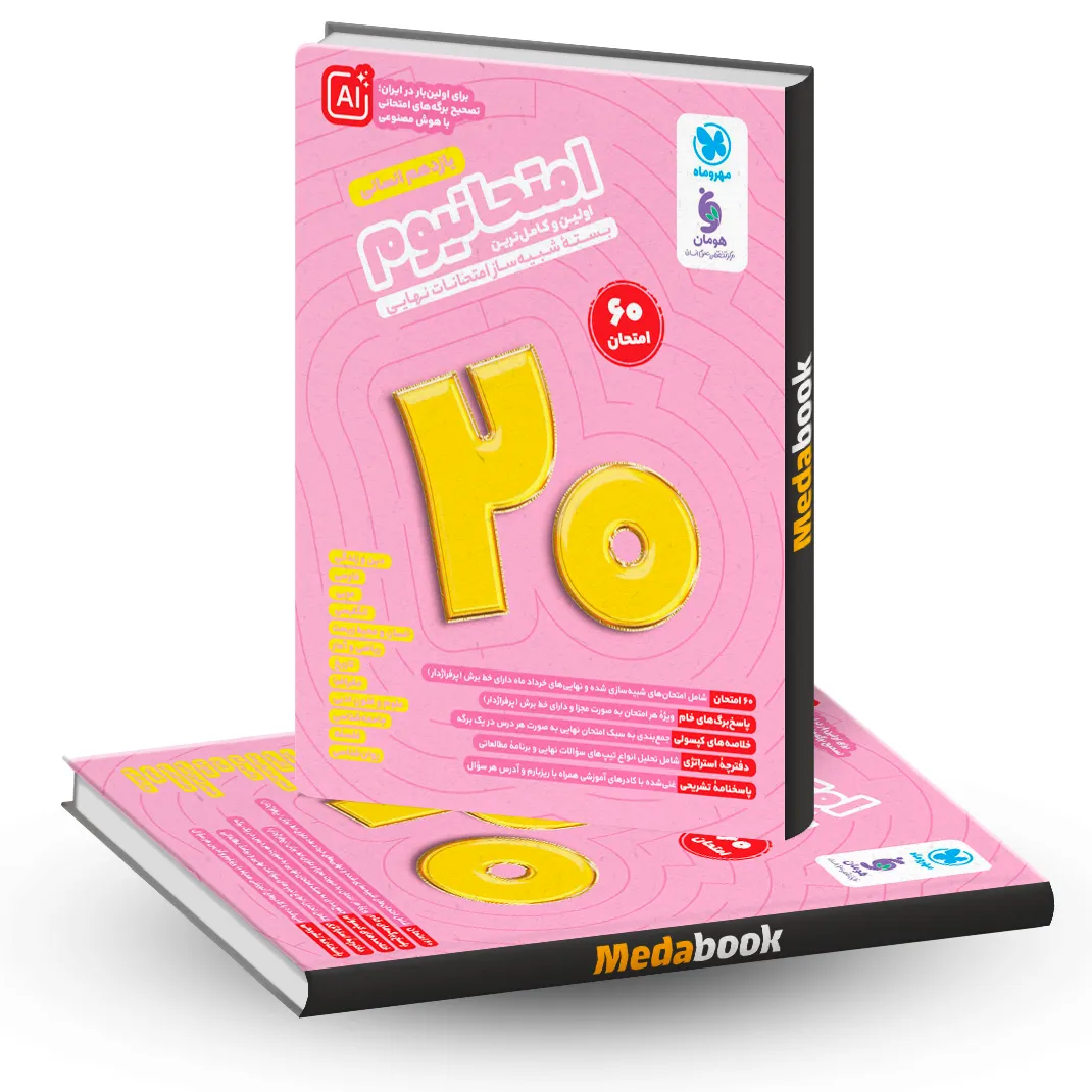 امتحانیوم یازدهم انسانی مهروماه امتحانیوم یازدهم انسانی مهروماه