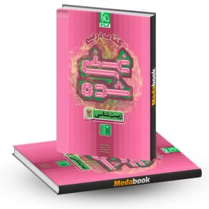 زیست دوازدهم غنی شده گاج جلد 1 (درسنامه) کنکور 1405 و 1406