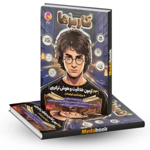 کتاب کاریزما پویش