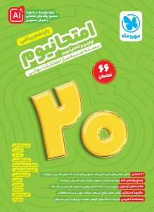 امتحانیوم یازدهم ریاضی مهروماه