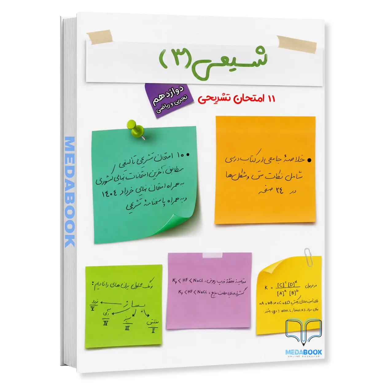 11-امتحان-تشریحی-شیمی-دوازدهم-قلم-چی.webp 11 امتحان تشریحی شیمی دوازدهم قلم چی - تصویر 1