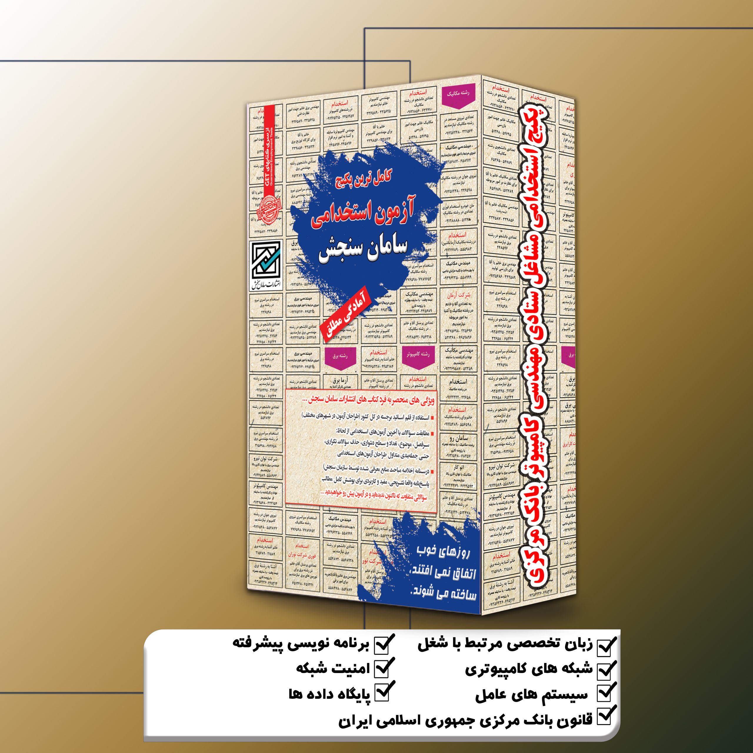 23.jpg پکیج استخدامی مشاغل ستادی مهندسی کامپیوتر بانک مرکزی سامان سنجش - تصویر 1