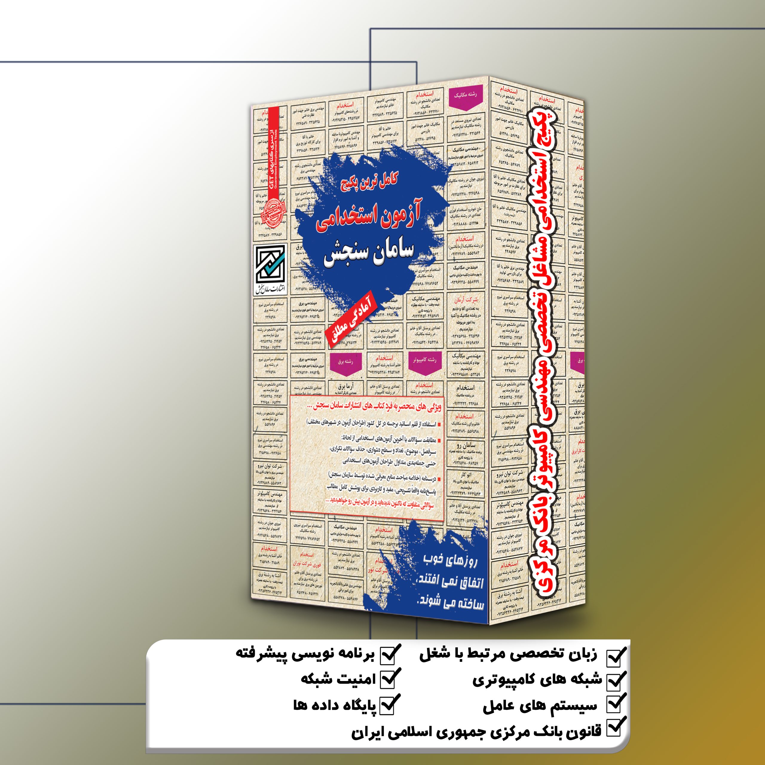 26-1.jpg پکیج استخدامی مشاغل تخصصی مهندسی کامپیوتر بانک مرکزی سامان سنجش - تصویر 1