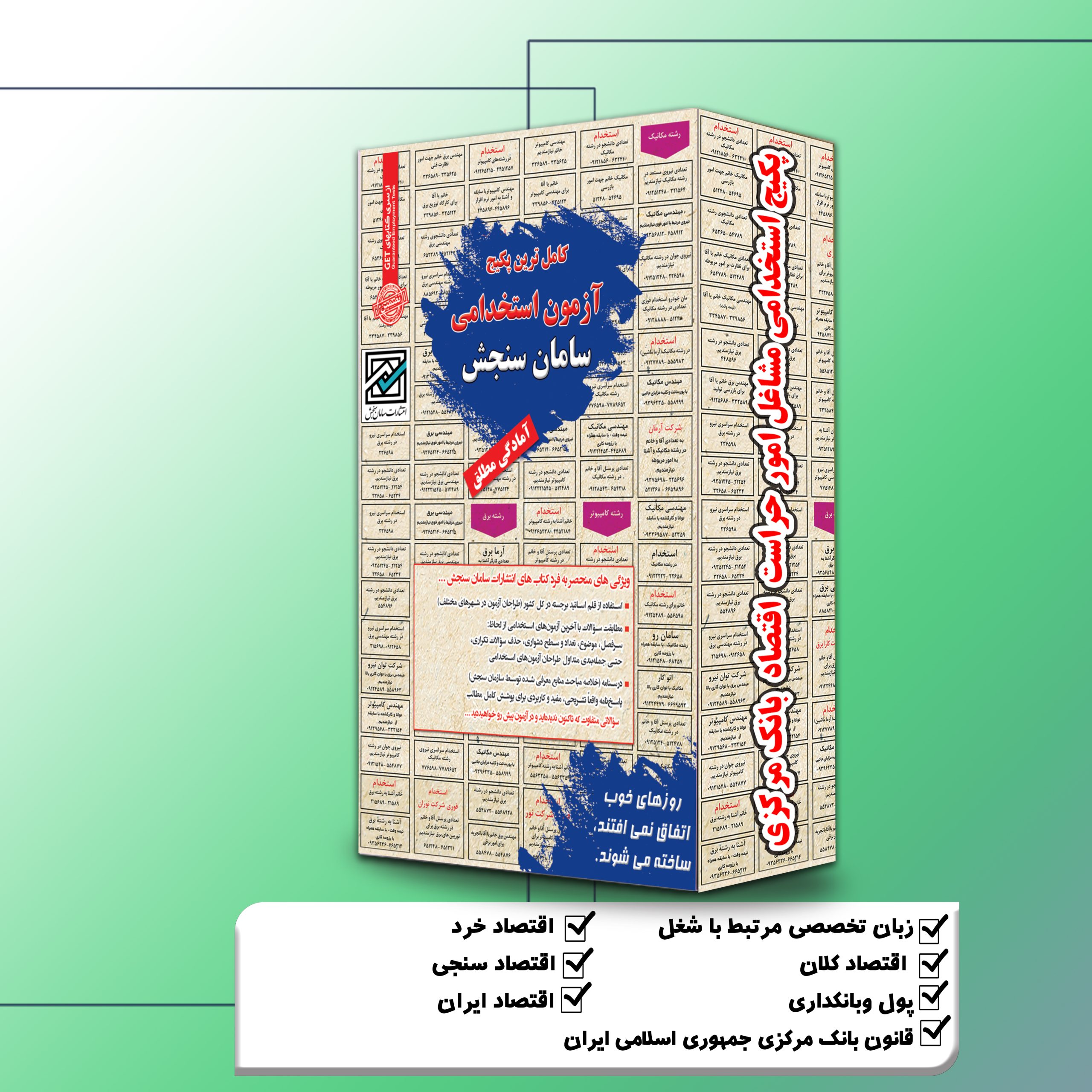 29.jpg پکیج استخدامی مشاغل امورحراست اقتصاد بانک مرکزی سامان سنجش - تصویر 1