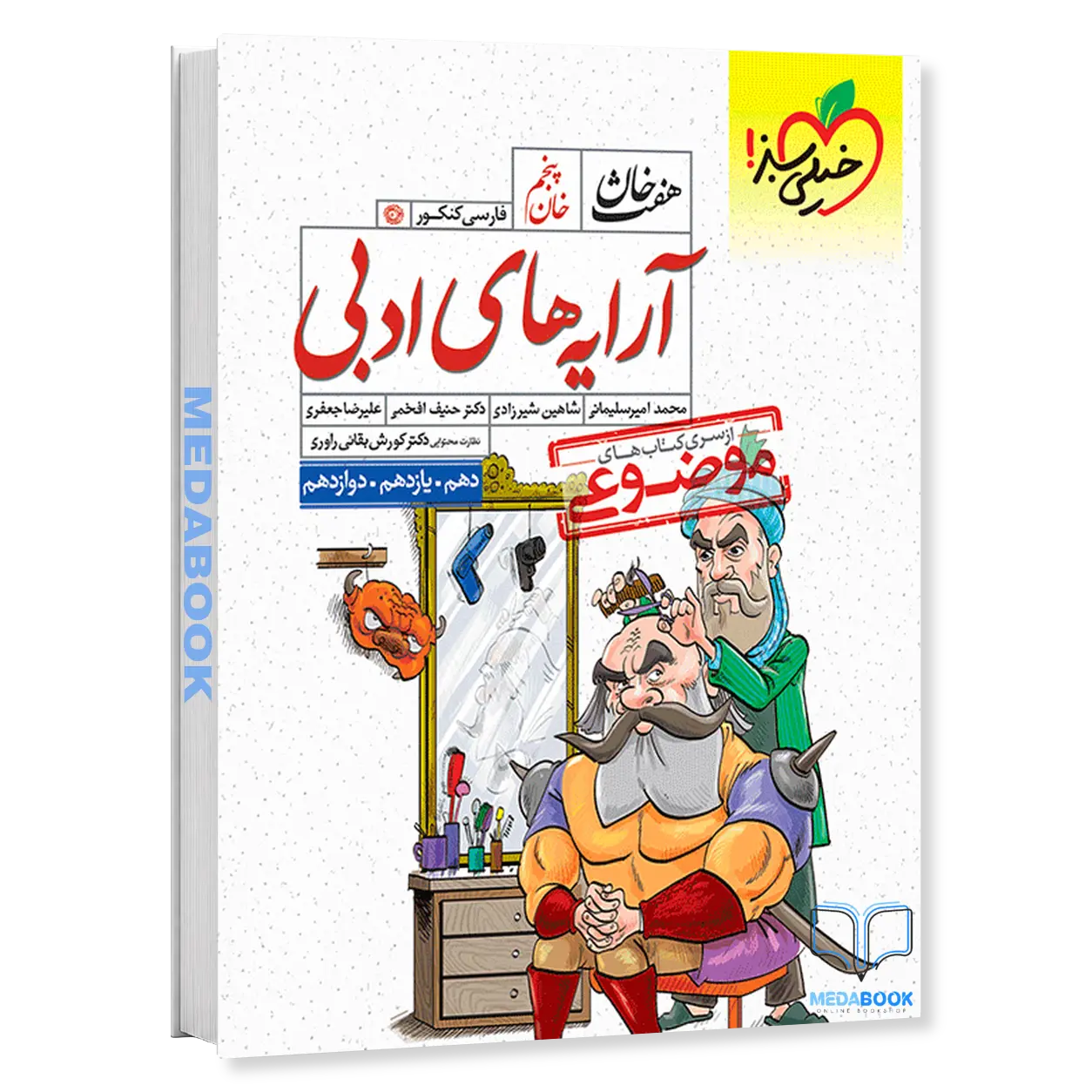آرایه-های-ادبی-هفت-خان-انسانی-خیلی-سبز-کنکور-1405-1.webp آرایه های ادبی هفت خان انسانی خیلی سبز کنکور 1405 - تصویر 1