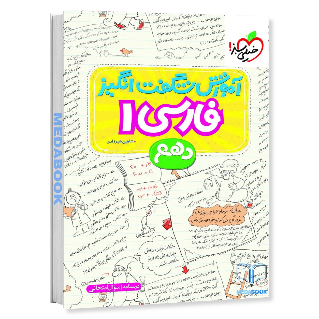آموزش-شگفت-انگیز-ادبیات-فارسی-دهم-خیلی-سبز.webp آموزش شگفت انگیز ادبیات فارسی دهم خیلی سبز - تصویر 1