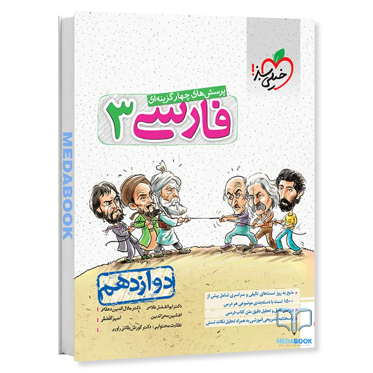 ادبیات-فارسی-دوازدهم-خیلی-سبز.webp ادبیات فارسی دوازدهم خیلی سبز - تصویر 1