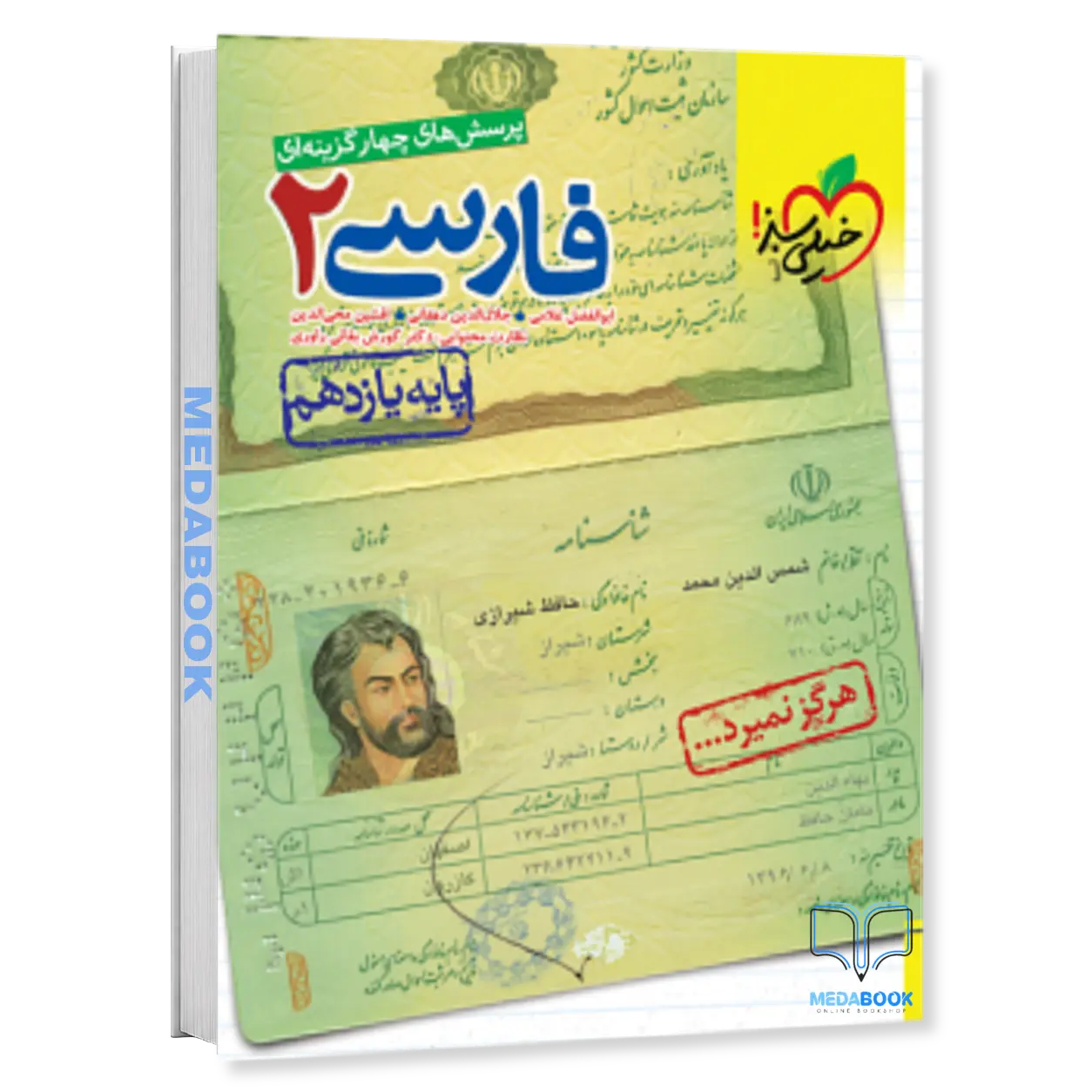 ادبیات-فارسی-یازدهم-خیلی-سبز-کنکور-1402-و-1403.webp ادبیات فارسی یازدهم خیلی سبز کنکور 1402 و 1403 - تصویر 1