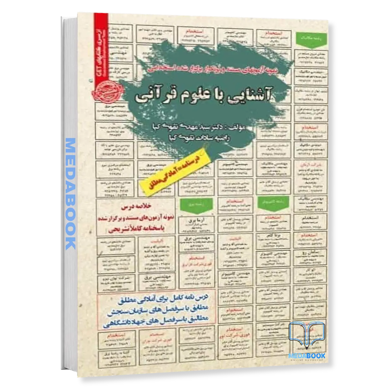استخدامی-آشنایی-با-علوم-قرآنی-سامان-سنجش.webp استخدامی آشنایی با علوم قرآنی سامان سنجش - تصویر 1