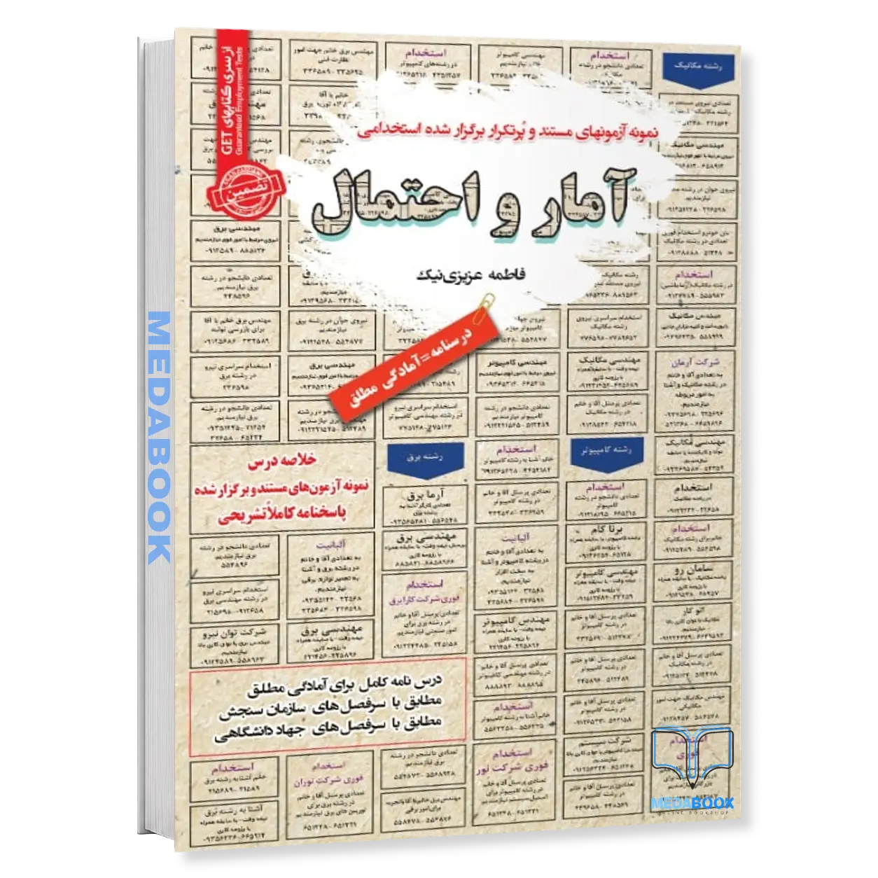 استخدامی-آمار-و-احتمال-سامان-سنجش.webp استخدامی آمار و احتمال سامان سنجش - تصویر 1