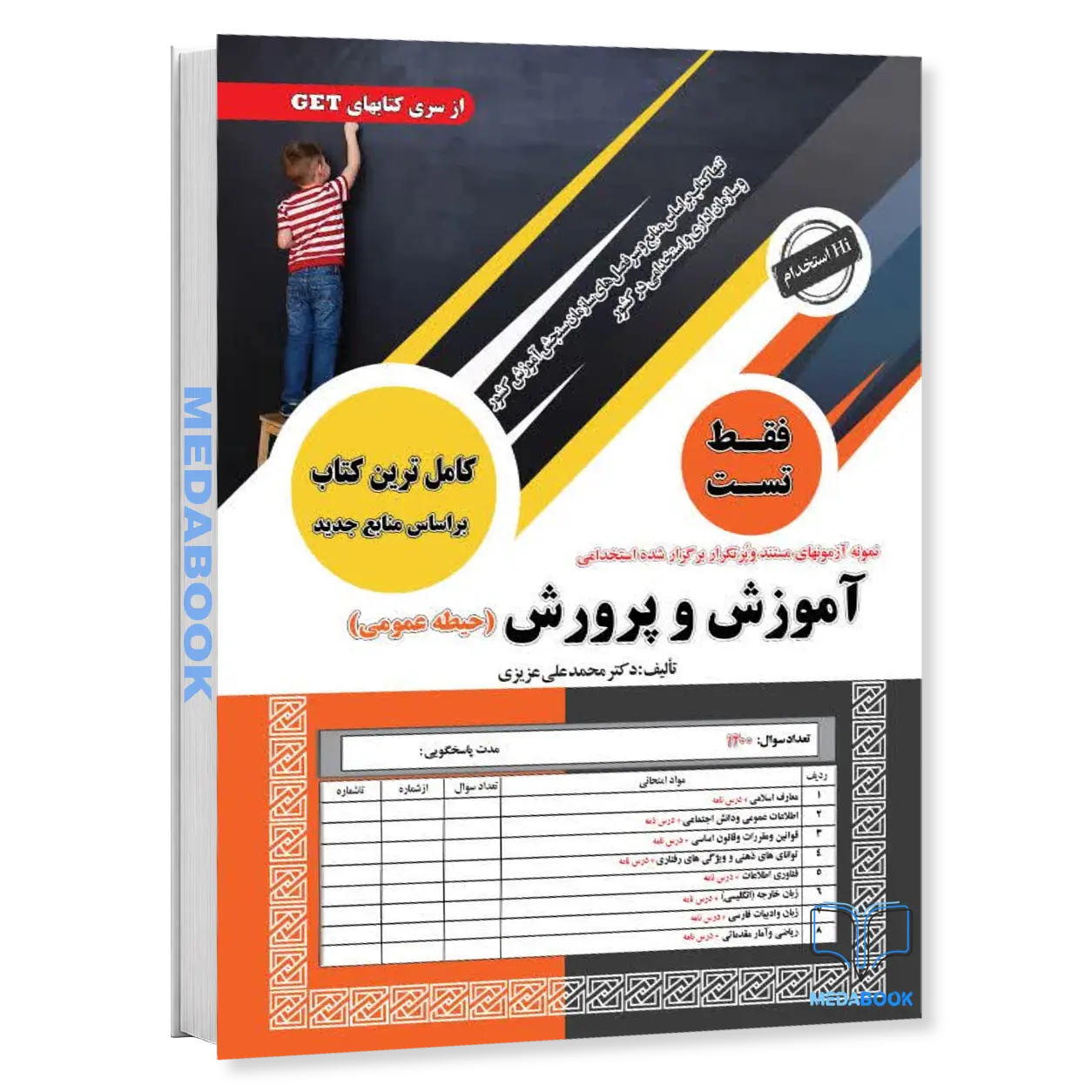 استخدامی-آموزش-و-پرورش-فقط-تست-حیطه-عمومی-سامان-سنجش.webp استخدامی آموزش و پرورش فقط تست (حیطه عمومی) سامان سنجش - تصویر 1