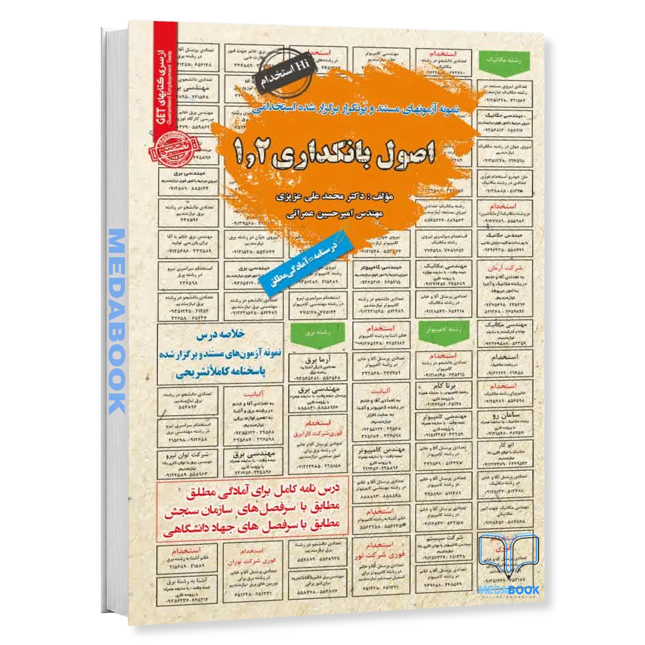 استخدامی-اصول-بانکداری-1و2-سامان-سنجش.webp استخدامی اصول بانکداری 1و2 سامان سنجش - تصویر 1