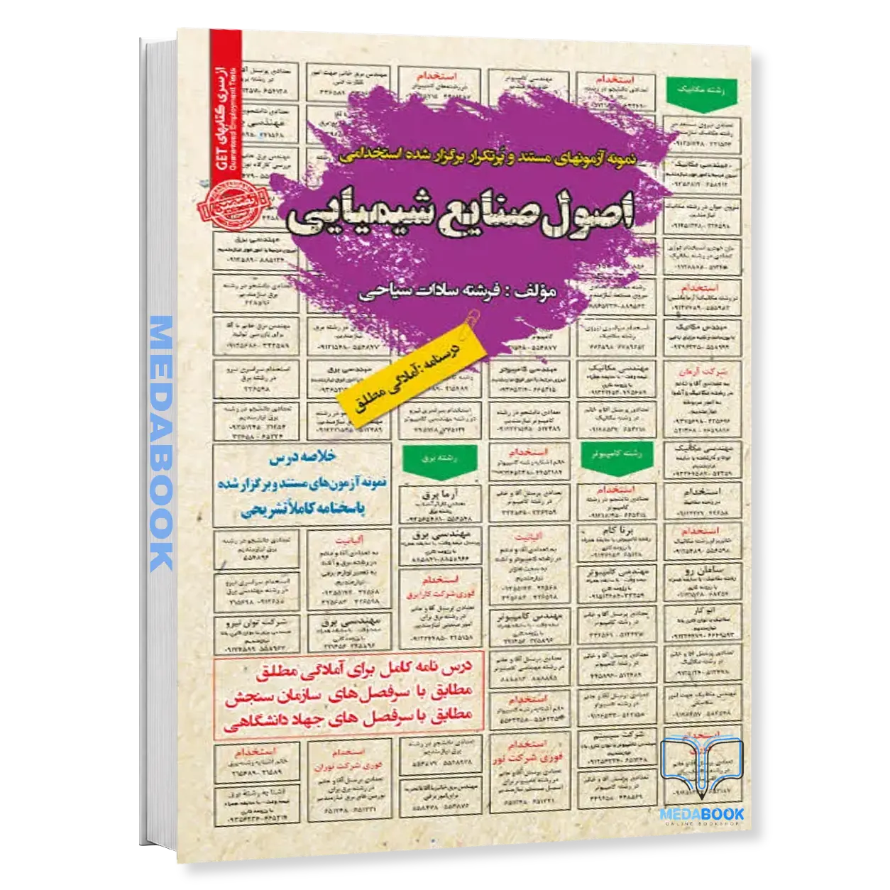 استخدامی-اصول-صنایع-شیمیایی-سامان-سنجش.webp استخدامی اصول صنایع شیمیایی سامان سنجش - تصویر 1