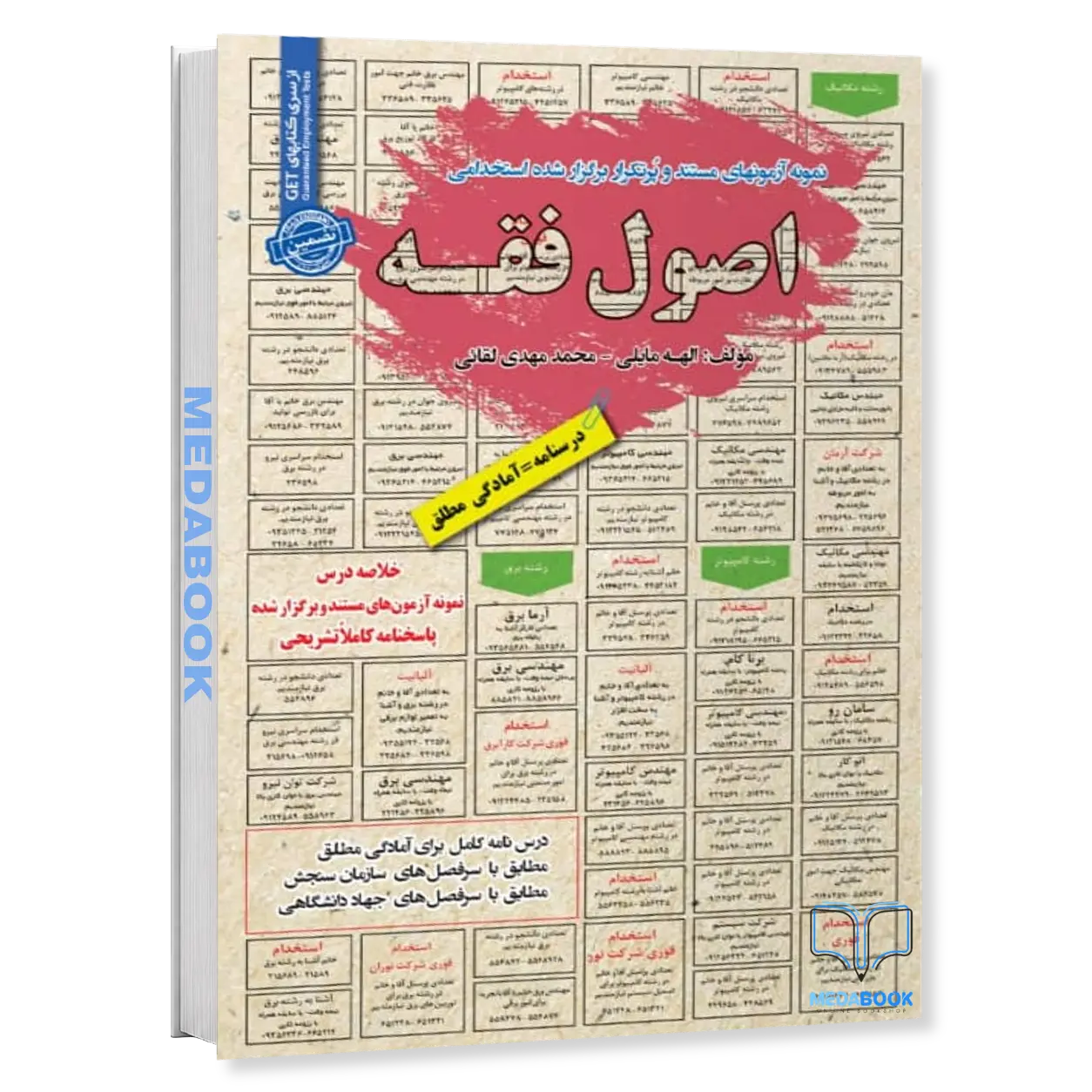 استخدامی-اصول-فقه-سامان-سنجش.webp استخدامی اصول فقه سامان سنجش - تصویر 1