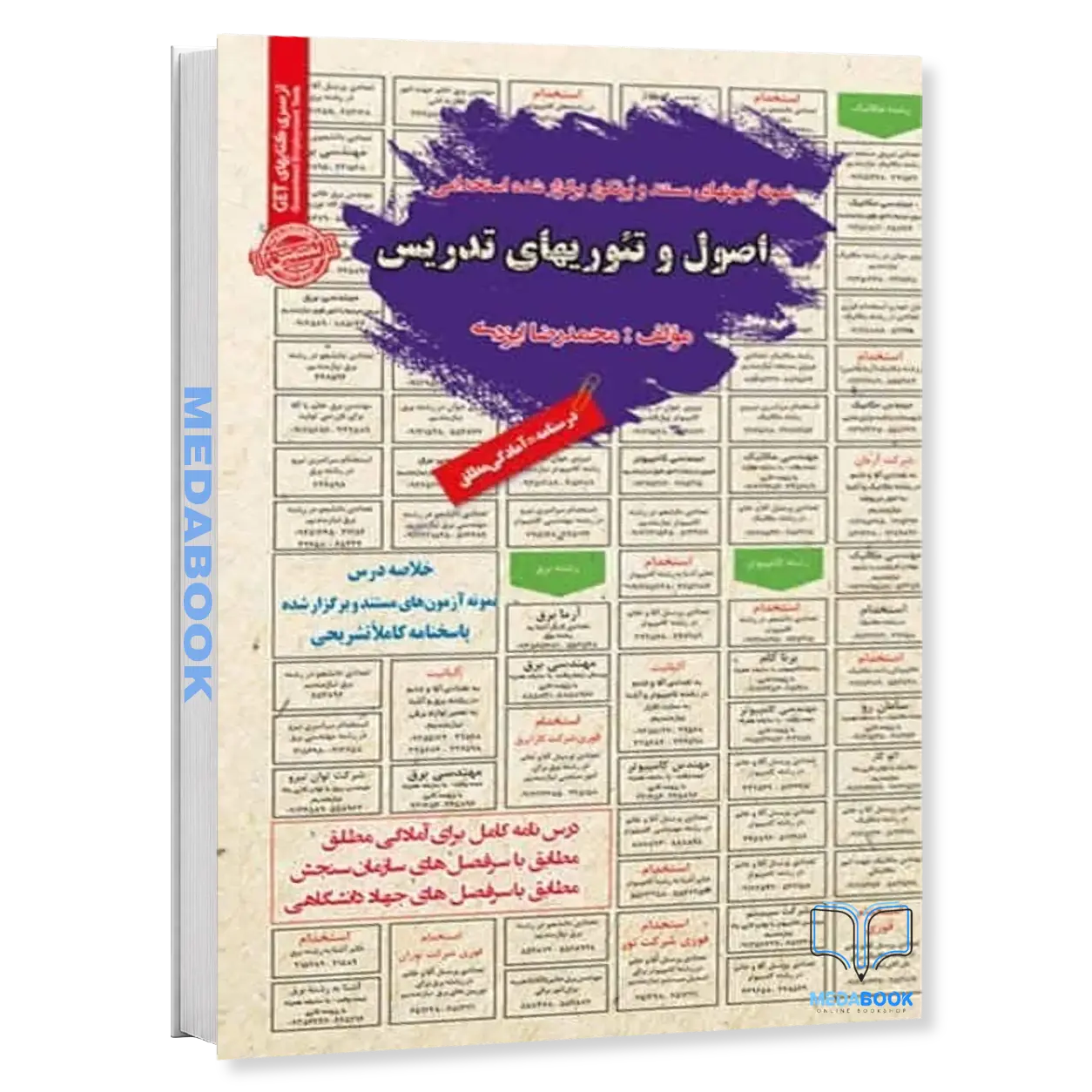 استخدامی-اصول-و-تئوری-های-تدریس-سامان-سنجش-1.webp استخدامی اصول و تئوری های تدریس سامان سنجش - تصویر 1
