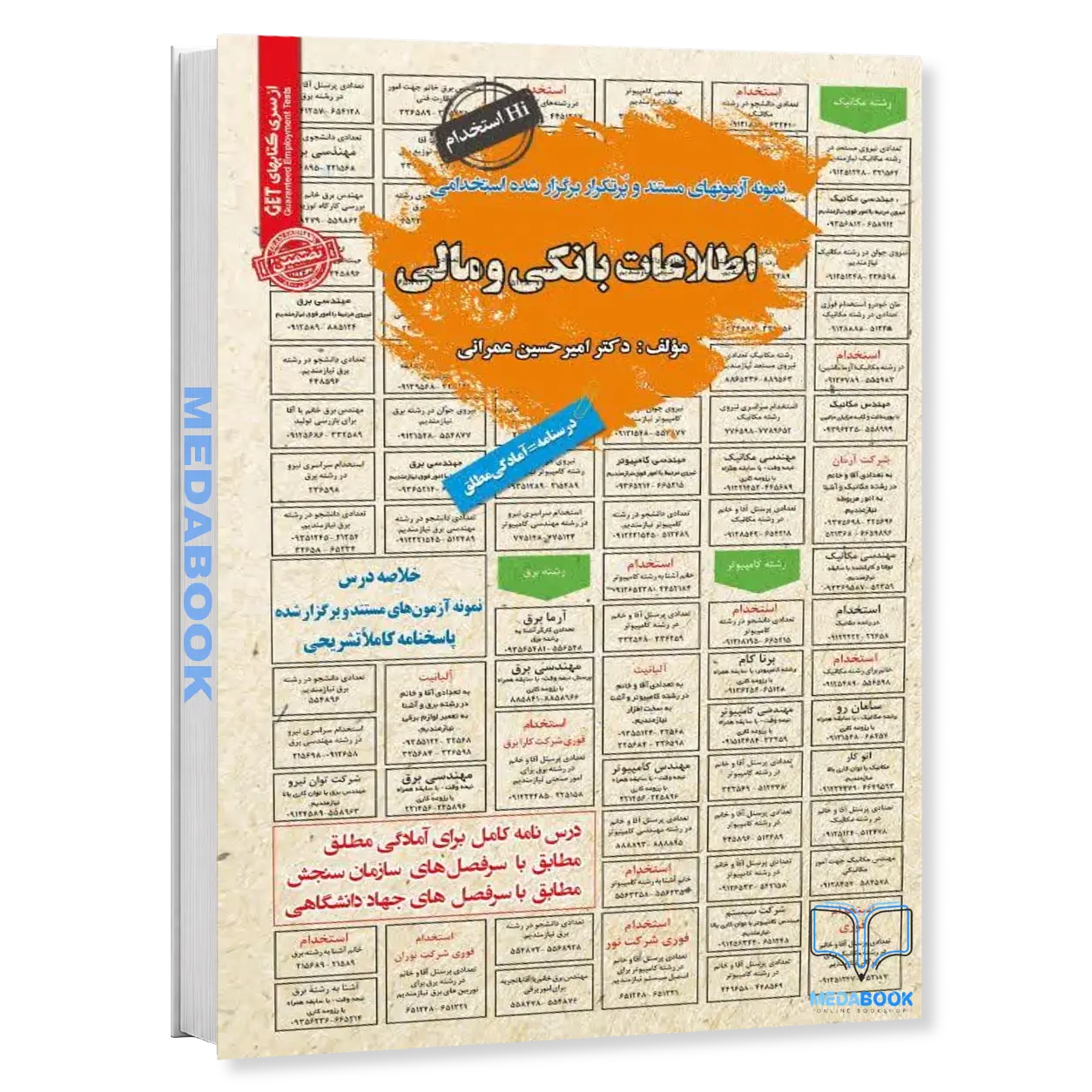 استخدامی-اطلاعات-بانکی-و-مالی-سامان-سنجش.webp استخدامی اطلاعات بانکی و مالی سامان سنجش - تصویر 1