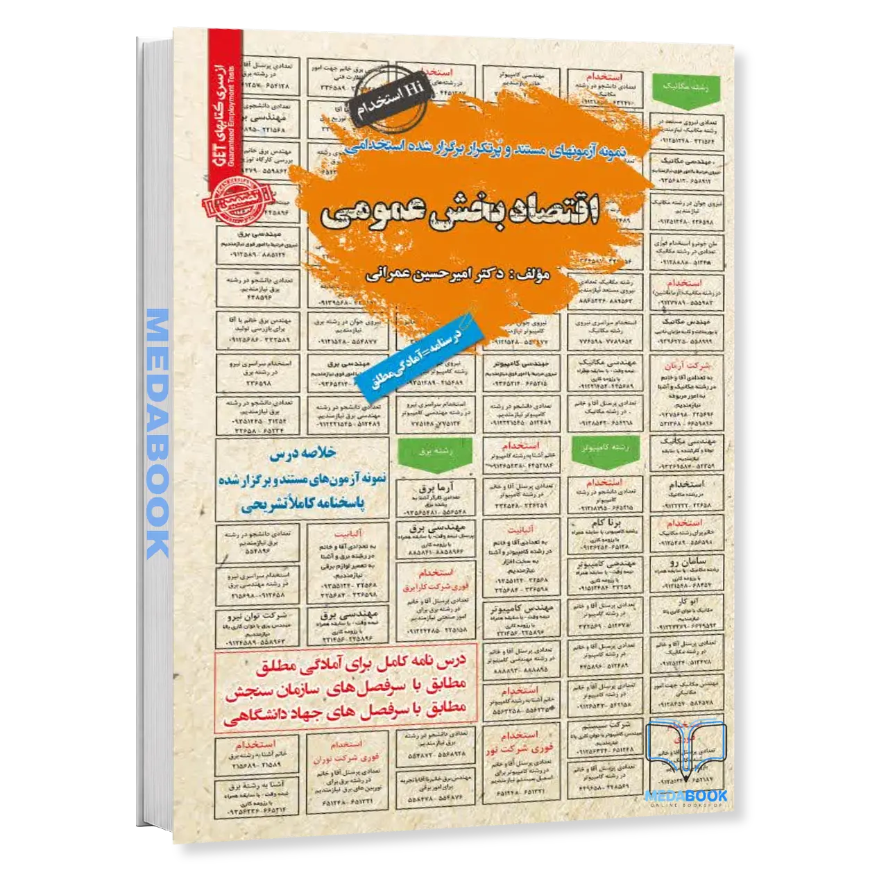 استخدامی-اقتصادبخش-عمومی-سامان-سنجش.webp استخدامی اقتصادبخش عمومی سامان سنجش - تصویر 1