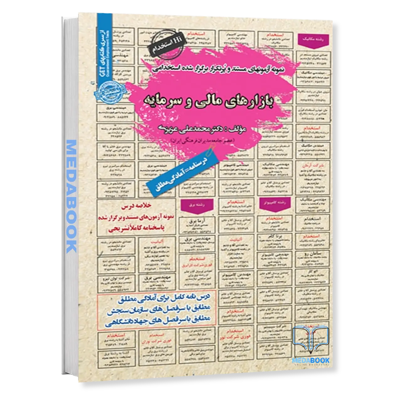 استخدامی-بازارهای-مالی-سرمایه-سامان-سنجش.webp استخدامی بازارهای مالی سرمایه سامان سنجش - تصویر 1