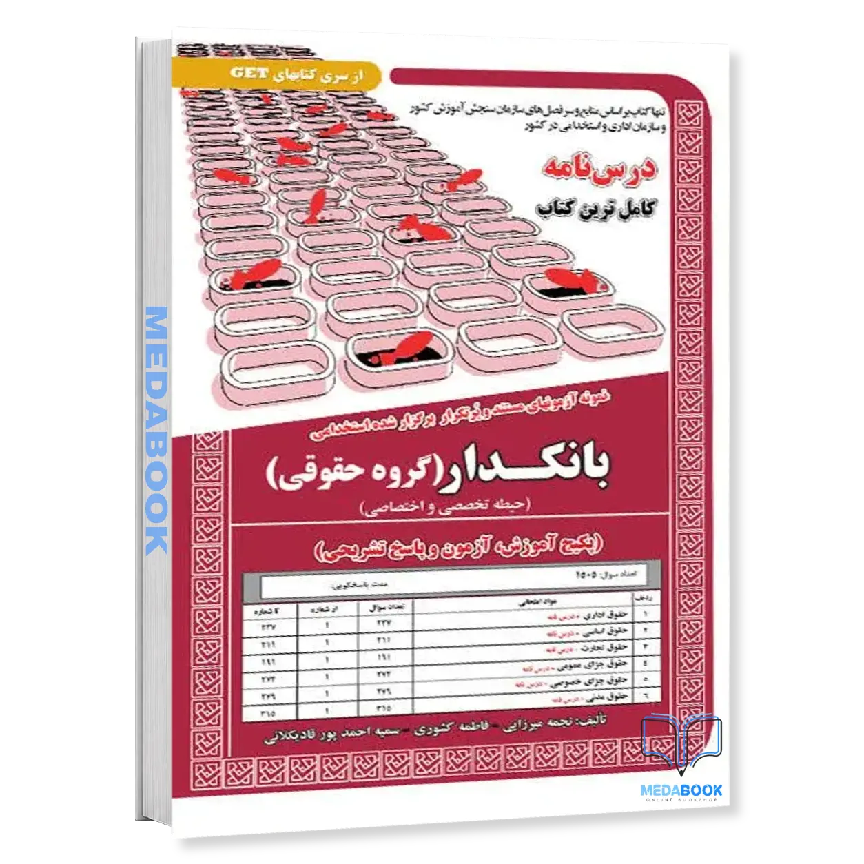 استخدامی-بانکدار-گروه-حقوقی-حیطه-تخصصی-و-اختصاصی-سامان-سنجش.webp استخدامی بانکدار گروه حقوقی (حیطه تخصصی و اختصاصی) سامان سنجش - تصویر 1