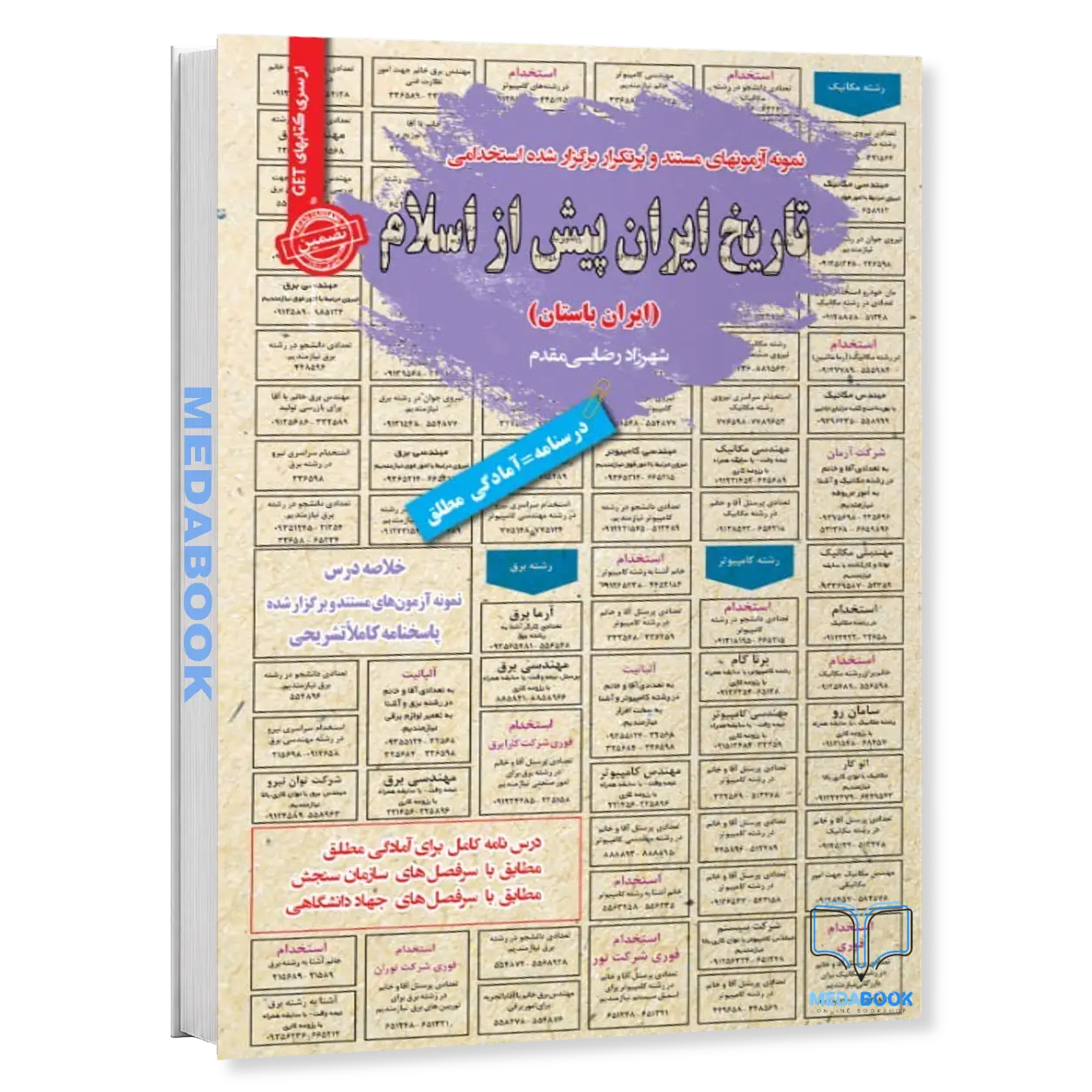 استخدامی-تاریخ-ایران-پیش-از-اسلام-ایران-باستان-سامان-سنجش.webp استخدامی تاریخ ایران پیش از اسلام (ایران باستان) سامان سنجش - تصویر 1