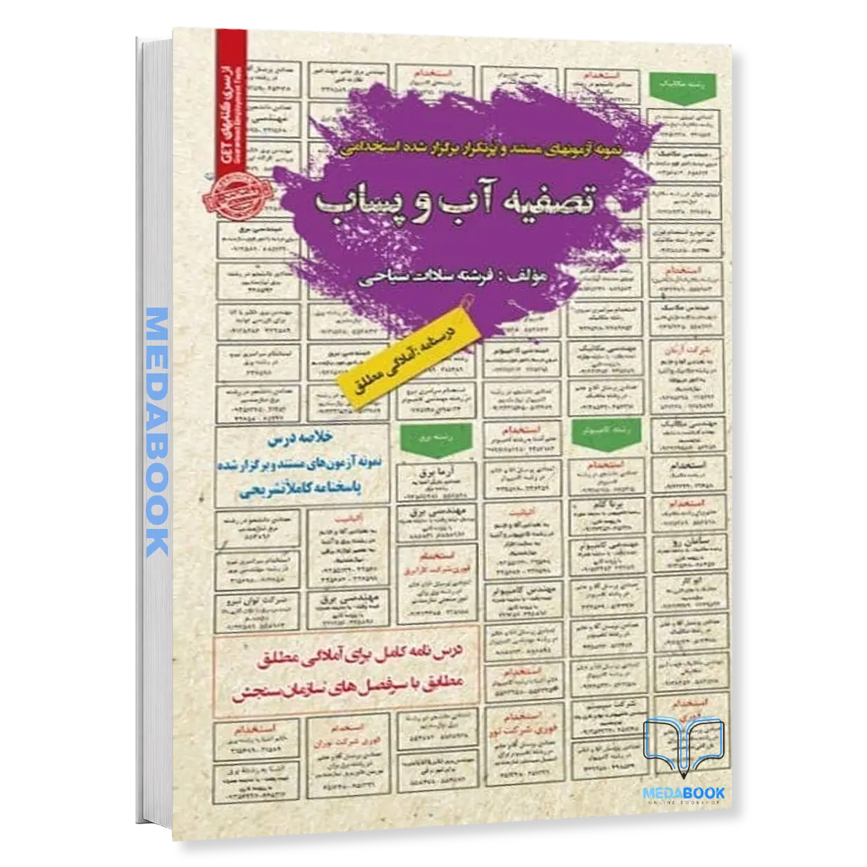 استخدامی-تصفیه-آب-و-پساب-سامان-سنجش.webp استخدامی تصفیه آب و پساب سامان سنجش - تصویر 1