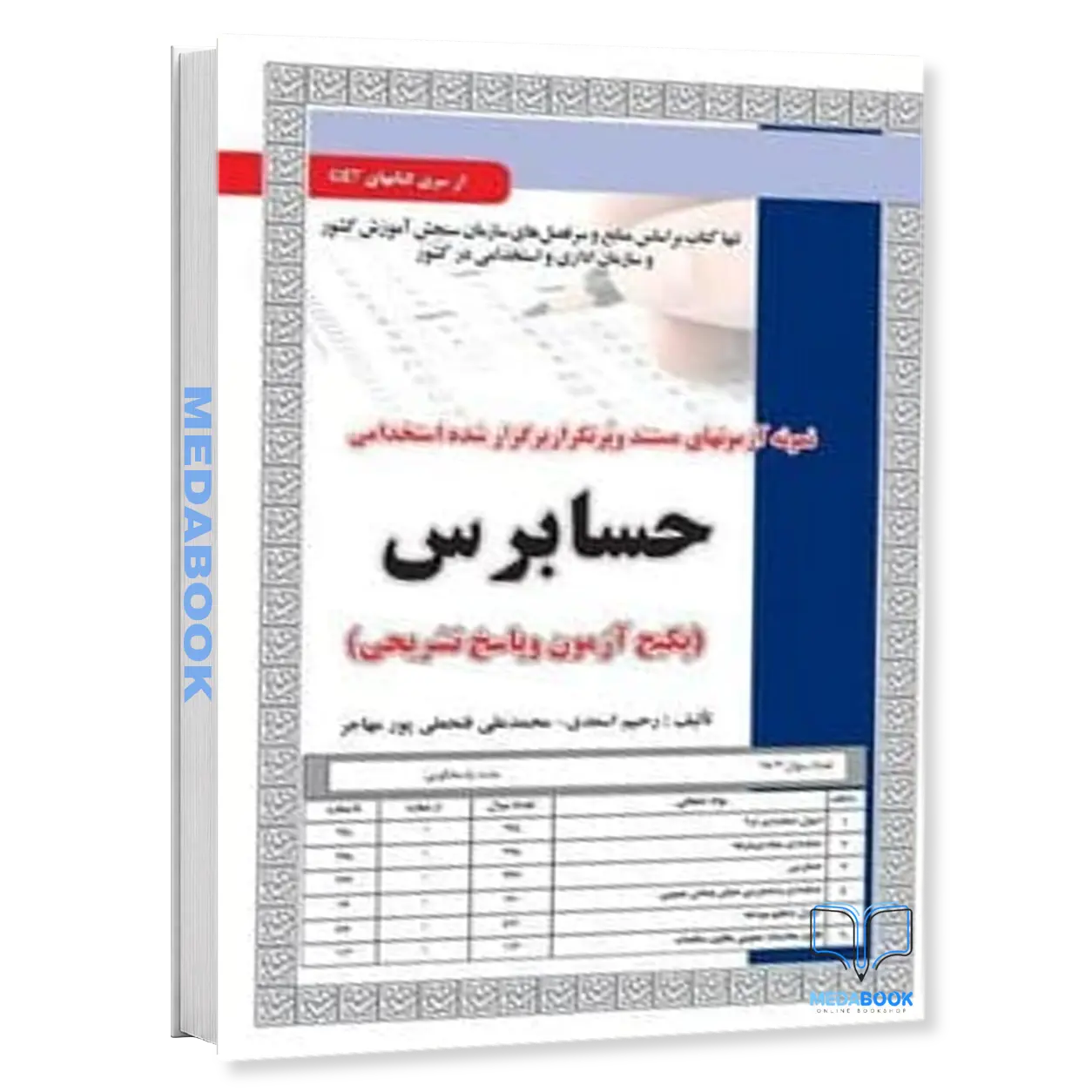 استخدامی-حسابرس-سامان-سنجش.webp استخدامی حسابرس سامان سنجش - تصویر 1