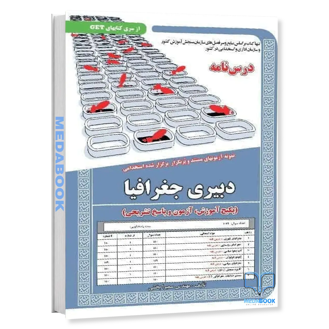 استخدامی-دبیری-جغرافیا،آموزش-سامان-سنجش.webp استخدامی دبیری جغرافیا،آموزش سامان سنجش - تصویر 1
