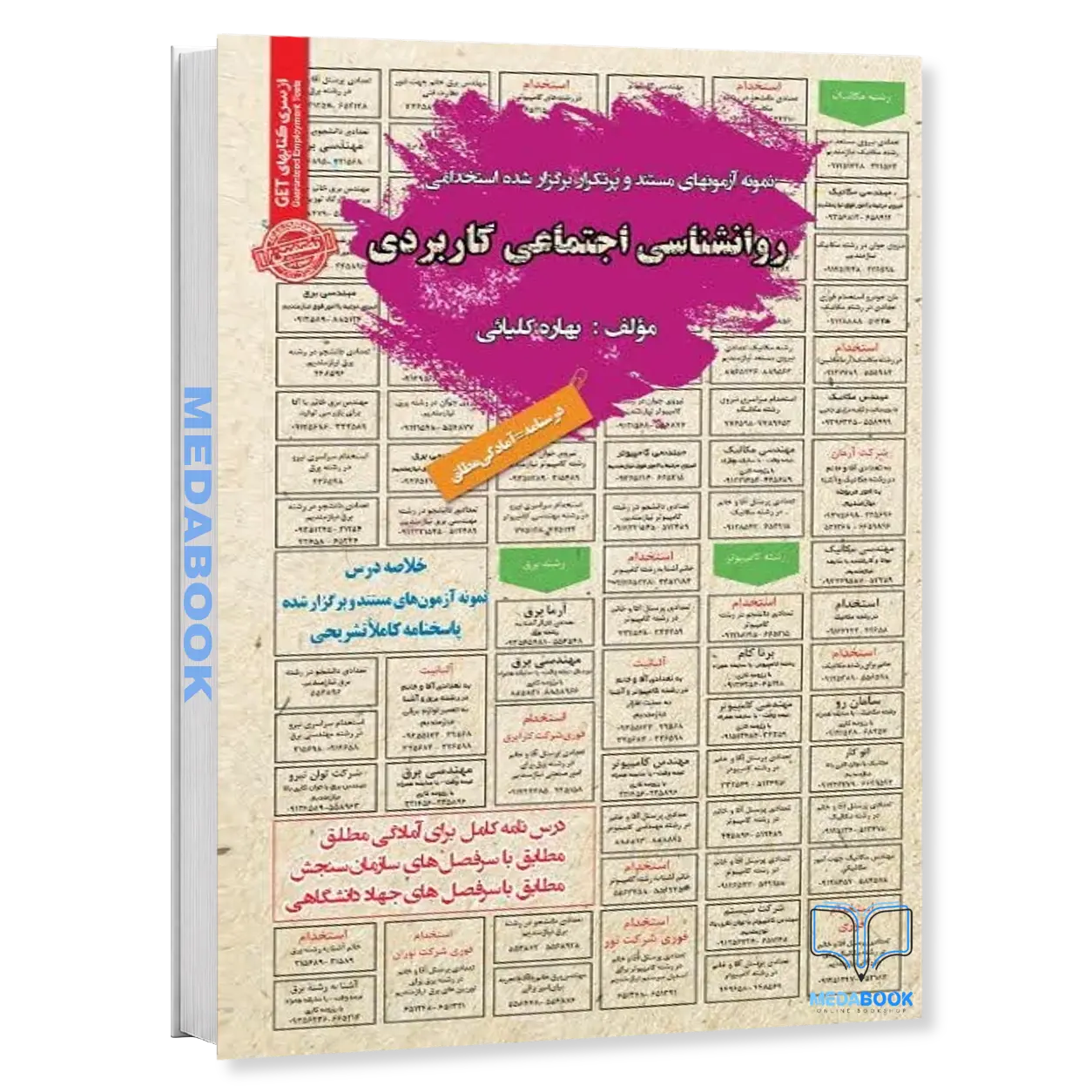 استخدامی-روانشناسی-اجتماعی-کاربردی-سامان-سنجش-1.webp استخدامی روانشناسی اجتماعی کاربردی سامان سنجش - تصویر 1
