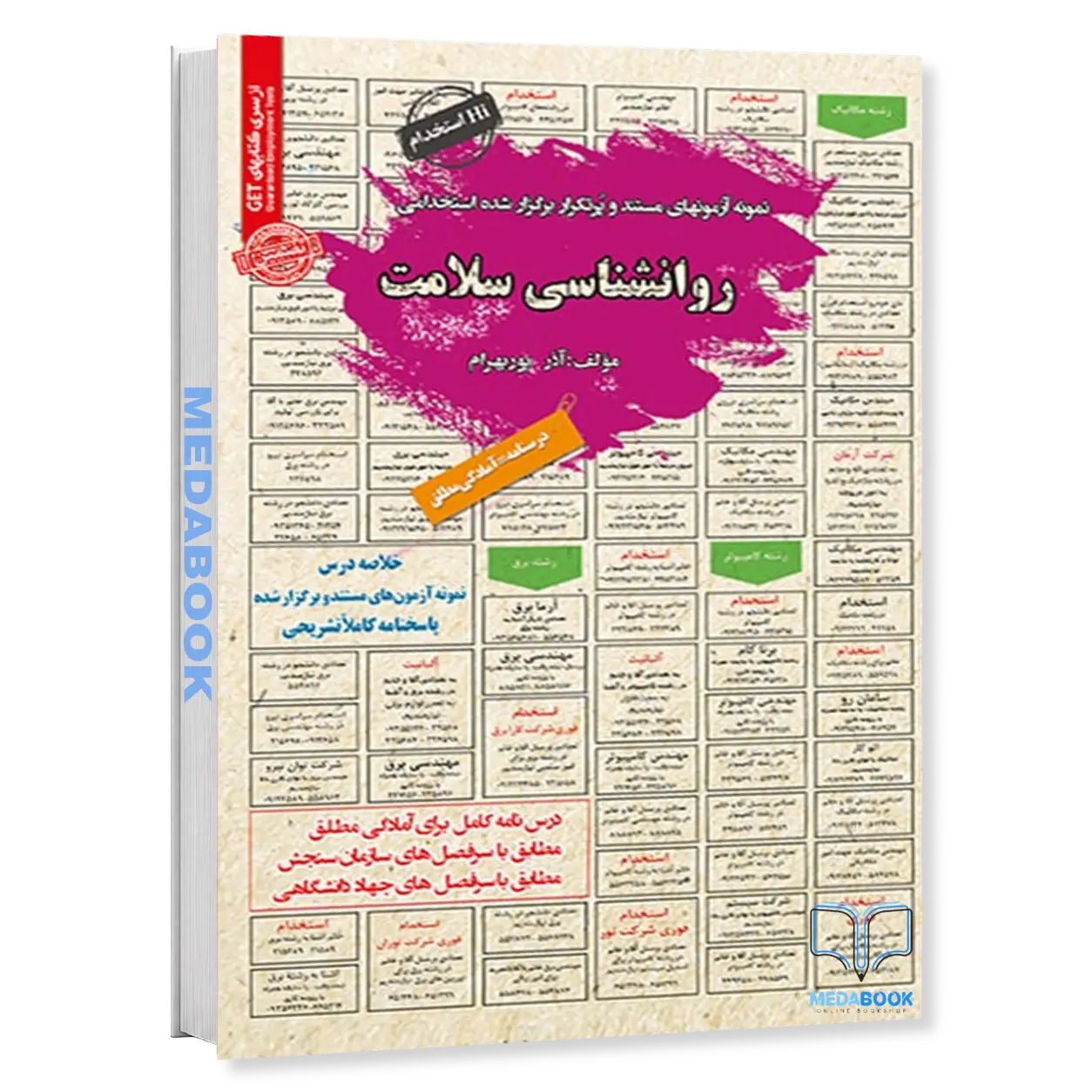 استخدامی-روانشناسی-سلامت-سامان-سنجش.webp استخدامی روانشناسی سلامت سامان سنجش - تصویر 1