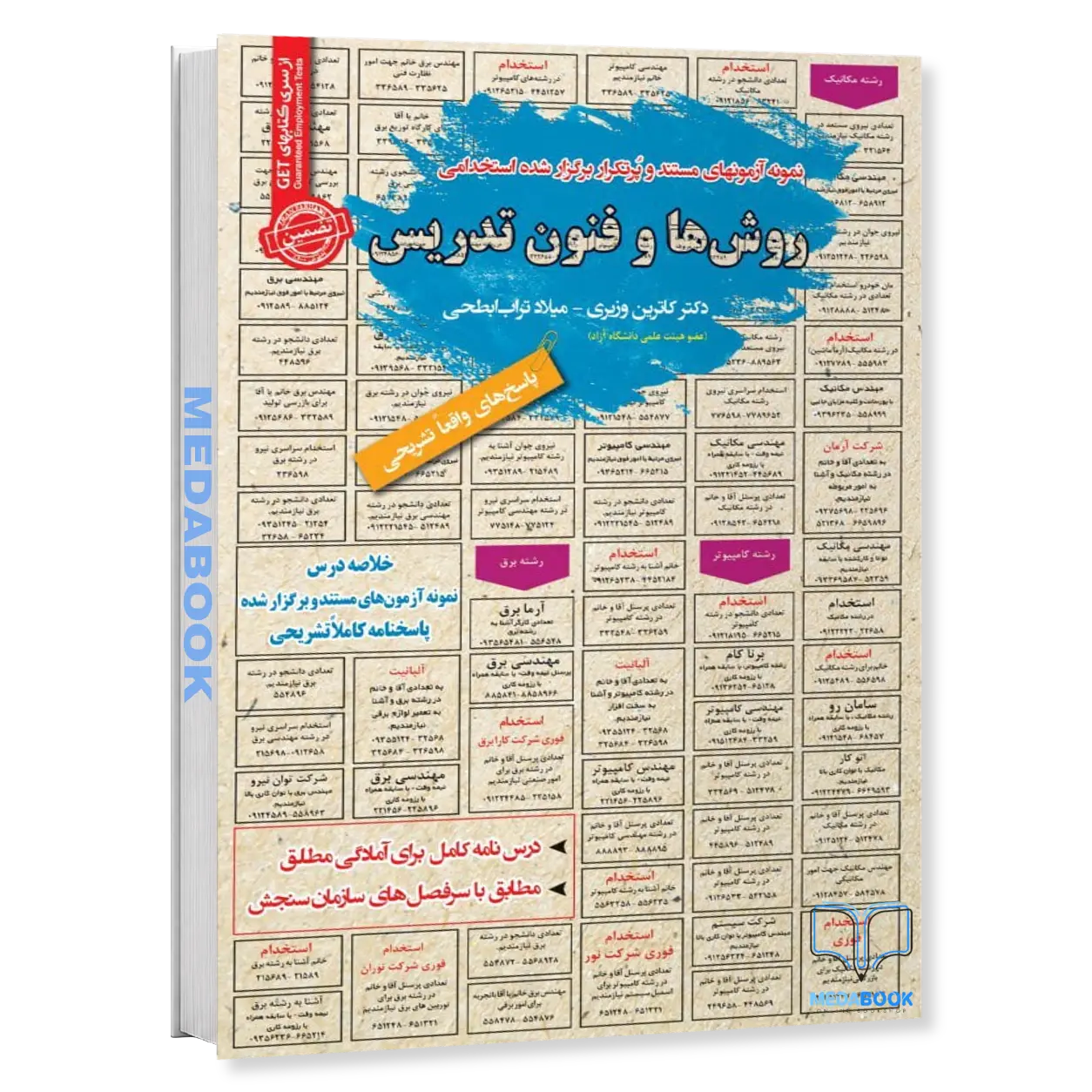 استخدامی-روش-ها-و-فنون-تدریس-سامان-سنجش.webp استخدامی روش ها و فنون تدریس سامان سنجش - تصویر 1