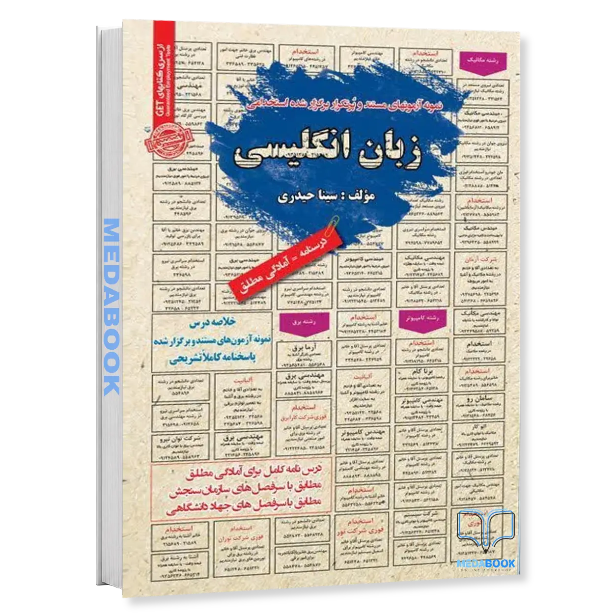 استخدامی-زبان-انگلیسی-سامان-سنجش.webp استخدامی زبان انگلیسی سامان سنجش - تصویر 1