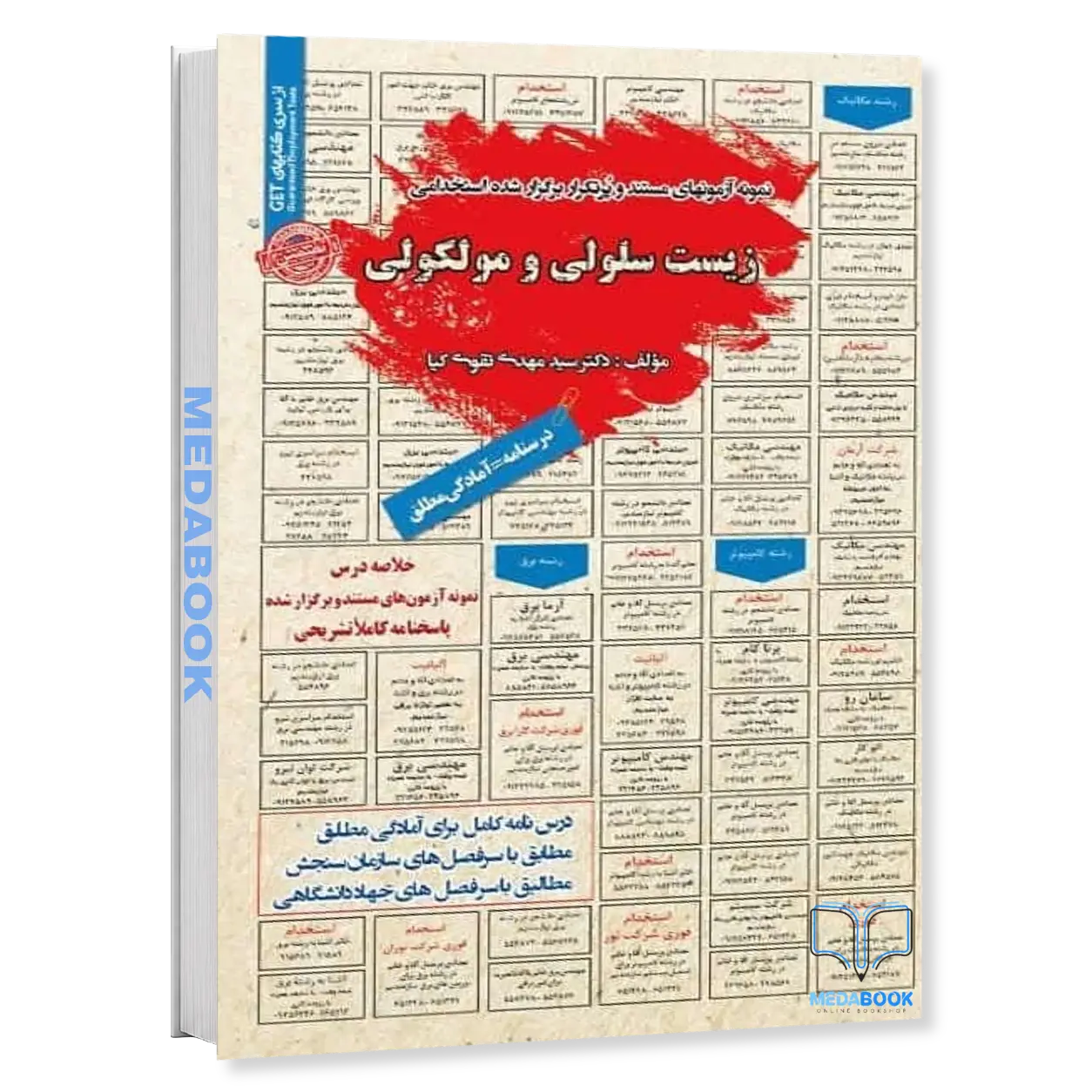 استخدامی-زیست-سلولی-و-مولکولی-سامان-سنجش.webp استخدامی زیست سلولی و مولکولی سامان سنجش - تصویر 1