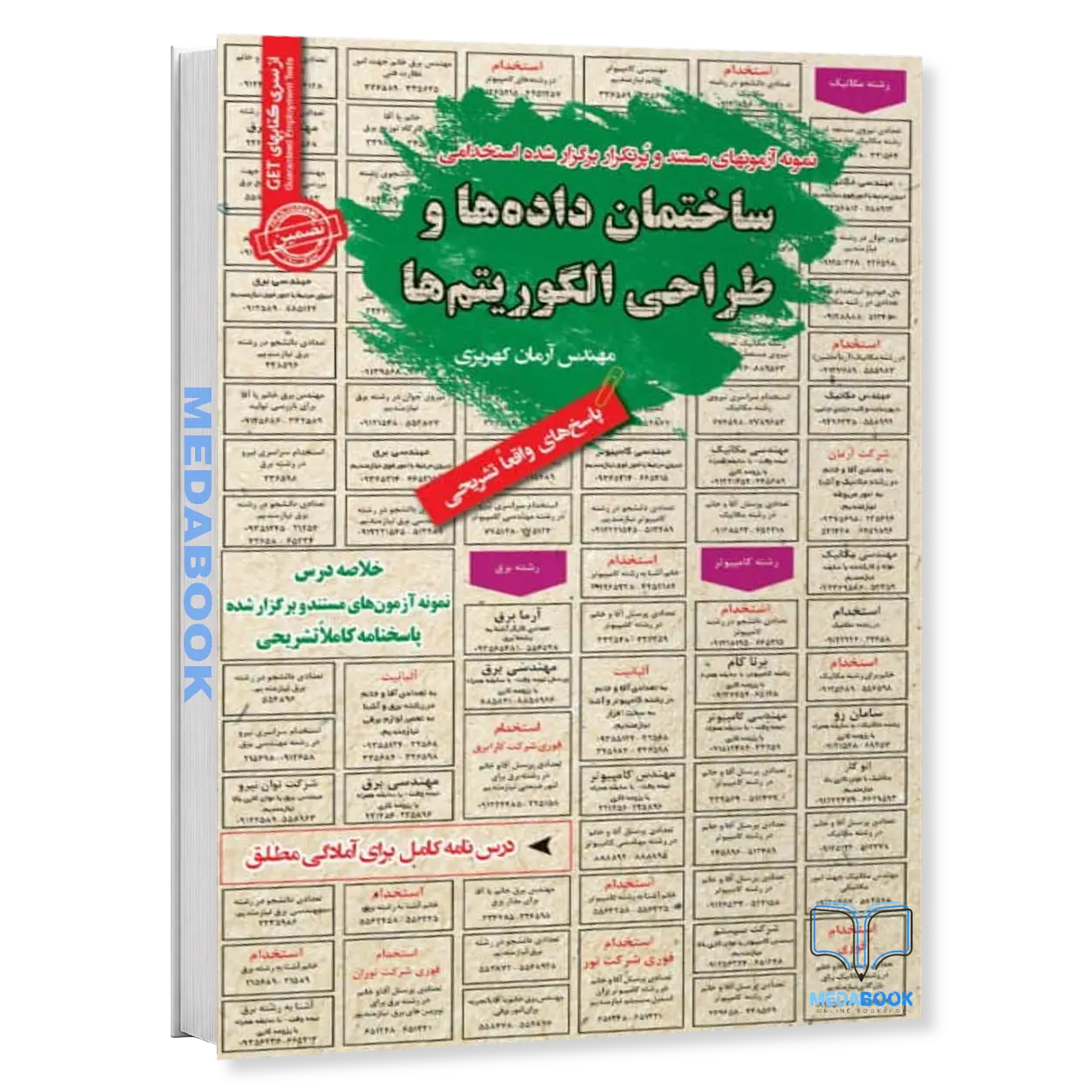 استخدامی-ساختمان-داده-ها-سامان-سنجش.webp استخدامی ساختمان داده ها سامان سنجش - تصویر 1